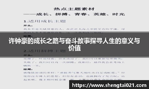许钟豪的成长之路与奋斗故事探寻人生的意义与价值